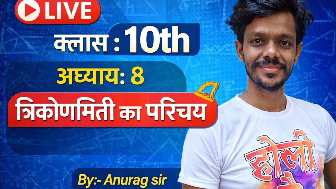 Education classes by anurag sir