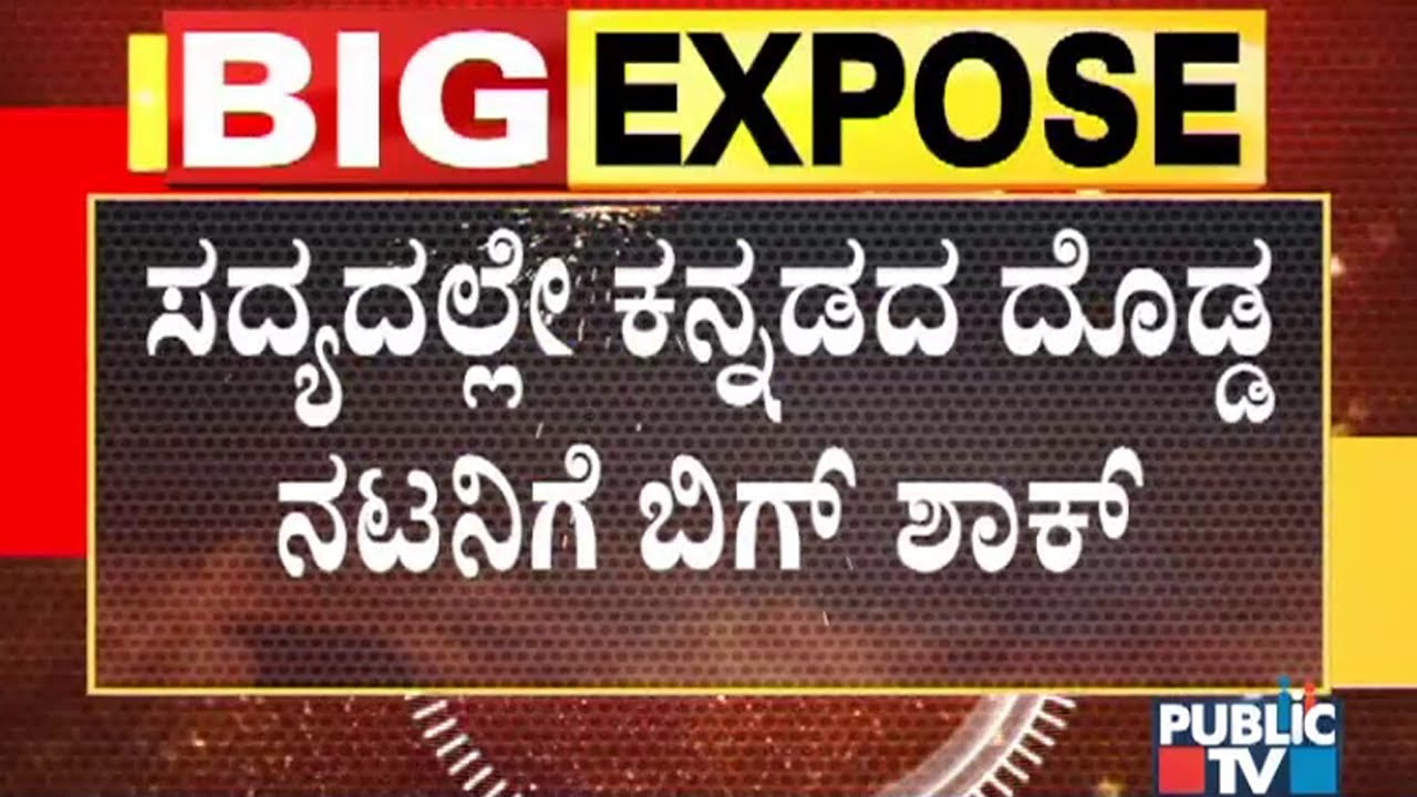 Corporator Keshavamurthy Son Reveals A Star Actor's Name During NCB Inquiry
