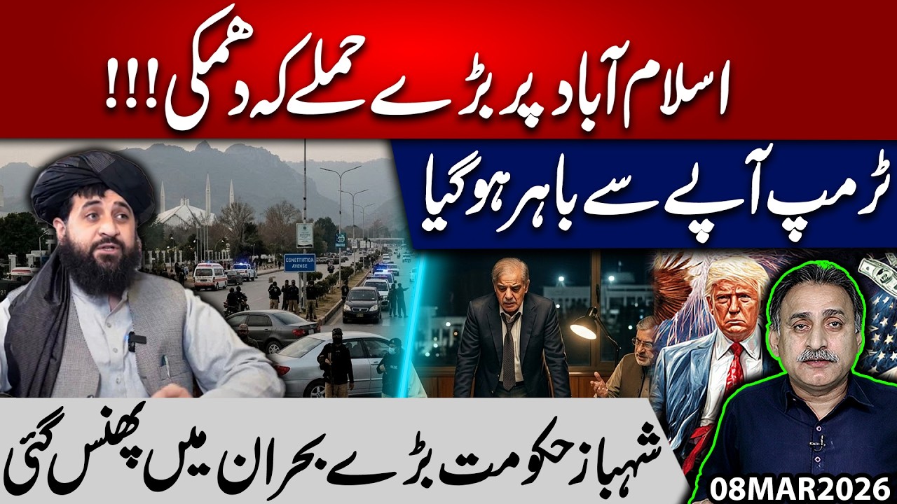 Major A*ttac*k Threat on Islamabad | Trump Loses Control | Shehbaz Government in Serious Crisis !!