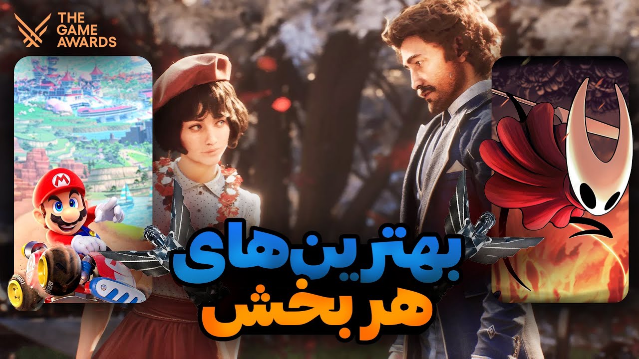 پیش بینی برنده‌های گیم اواردز ۲۰۲۵