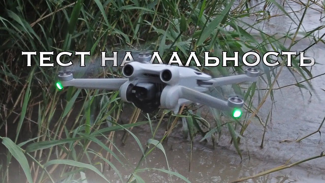 DJI Mini 3 Pro - Тест на дальность на большм озере, (RC-N1) CE 2,4 ghz