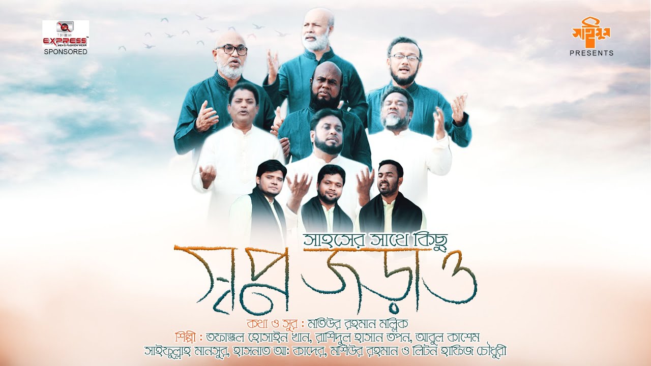চমৎকার প্রেরণামূলক গান 