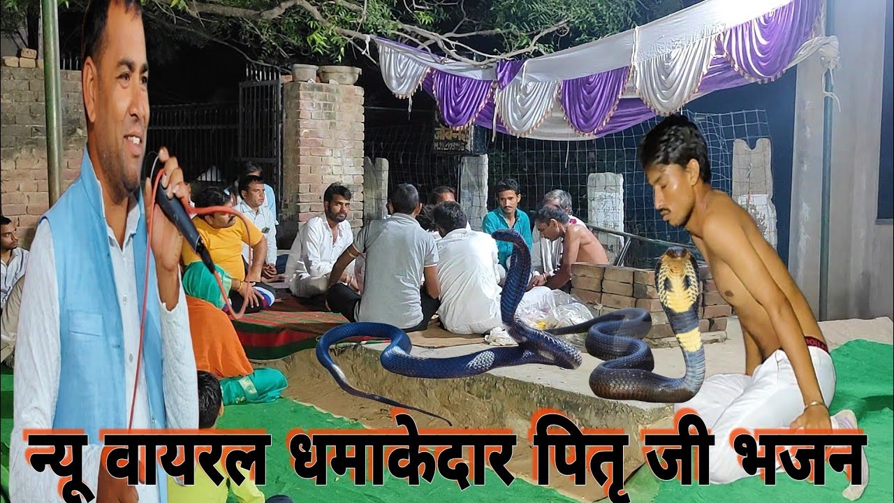 बहुत धमाकेदार पितृ जी भजन सुपरहिट!! पाटडी बडी चौपड़ से ल्यवाला!! ऐसा भजन दुबारा सुनने को नहीं मिलेगा