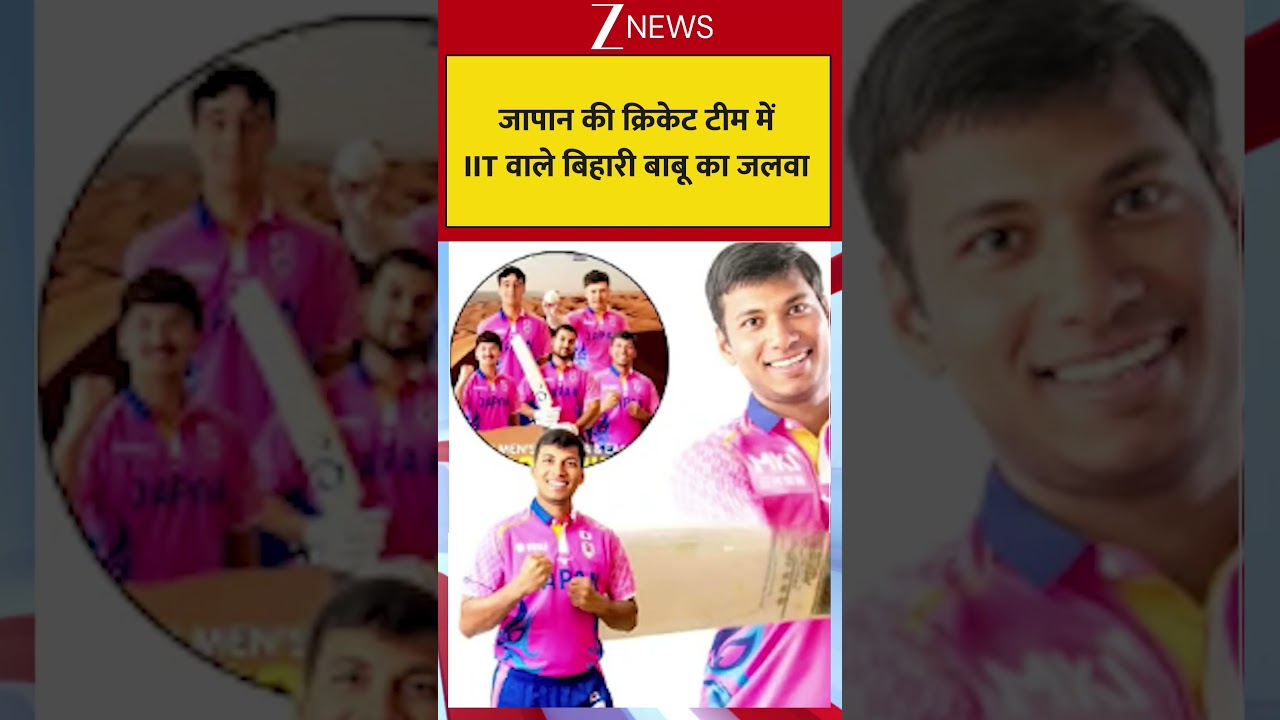 Viral: जापान की क्रिकेट टीम में IIT वाले बिहारी बाबू का जलवा