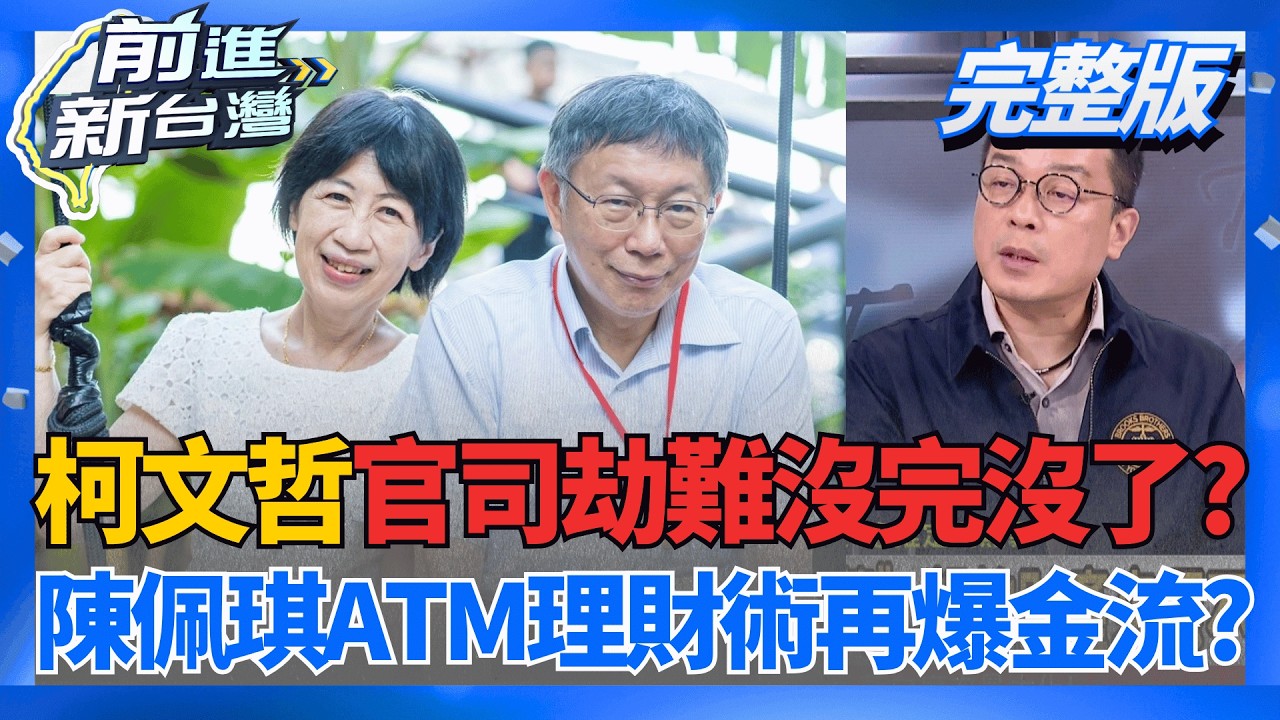 陳佩琪ATM理財術