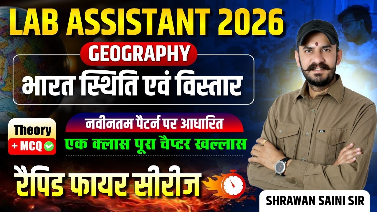 Lab Assistant Geography | भारत स्थिति एवं विस्तार | Theory + MCQ Class | नवीनतम पैटर्न पर आधारित