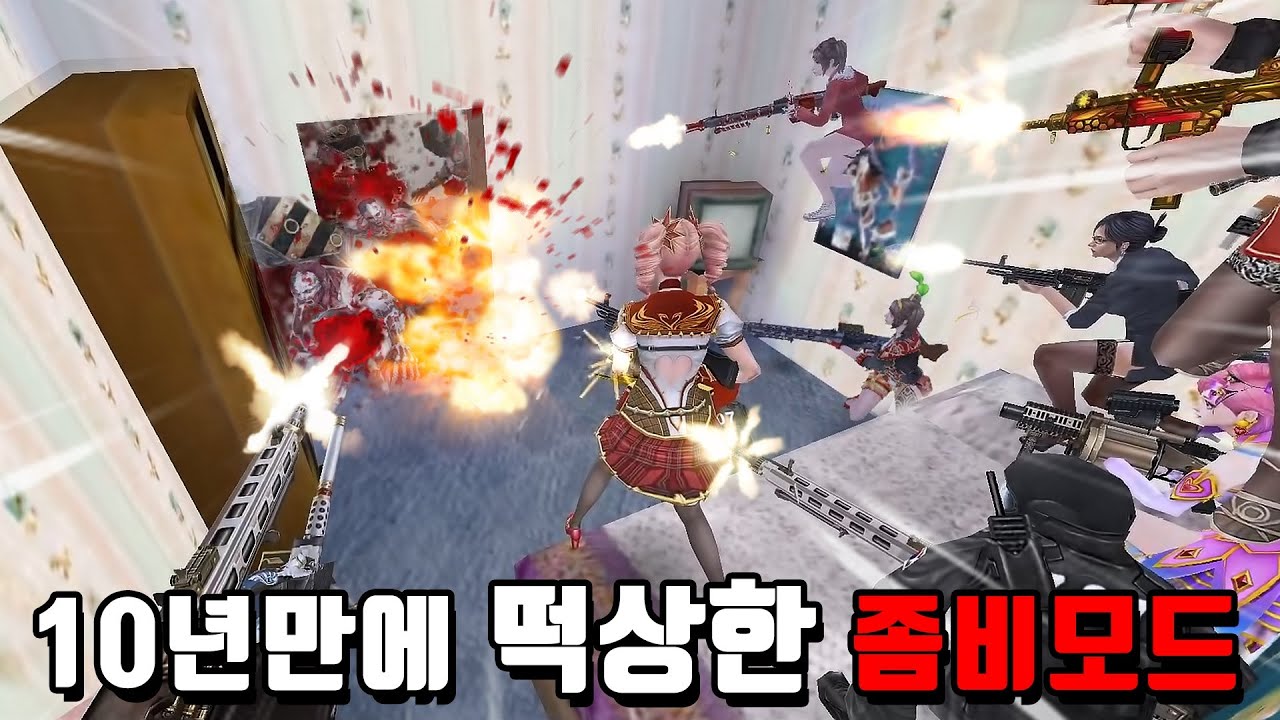 현재 다시 한번 전성기를 맞이한 카스온라인 좀비모드를 해봤습니다