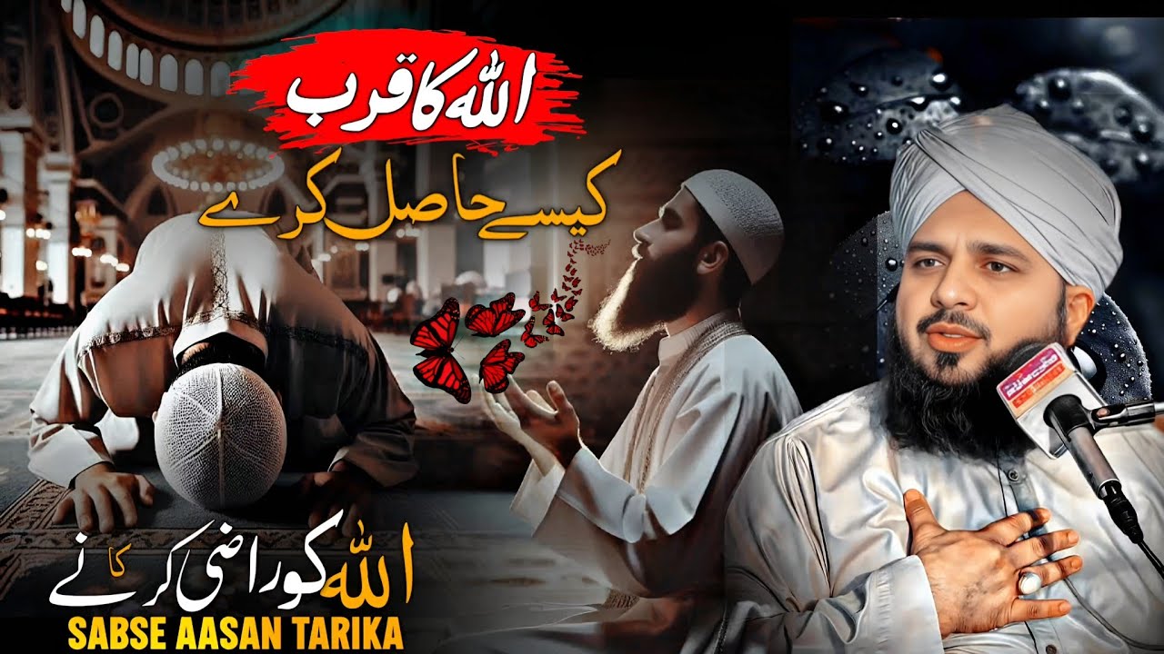 Sirf Ek Amal ❤️Se Allah Razi | Qurb-E-Ilahi Bayan | Peer Ajmal Raza Qadri New 2025