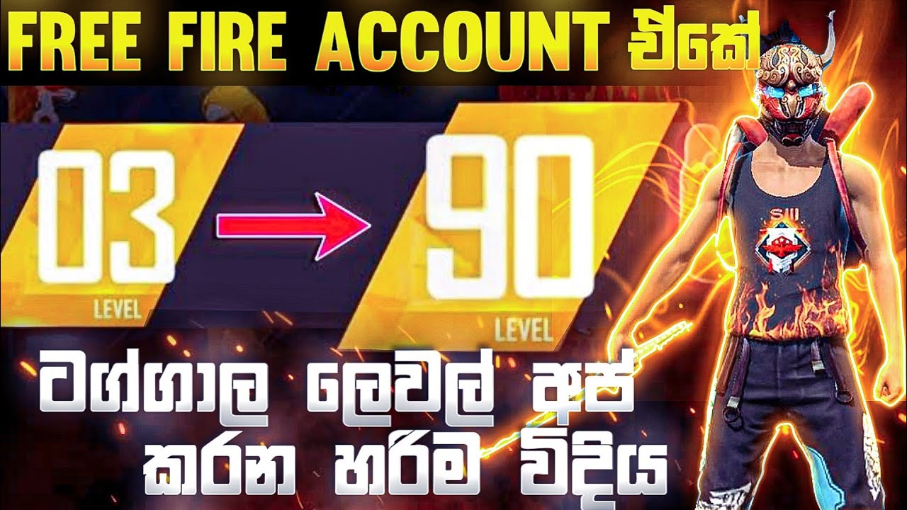 ෆ්‍රී ෆ්‍රයර් එකේ ඉක්මනිම් ලෙවල් අප් කරමු | FREE FIRE Level up new tricks in exp card 2022 sinhala