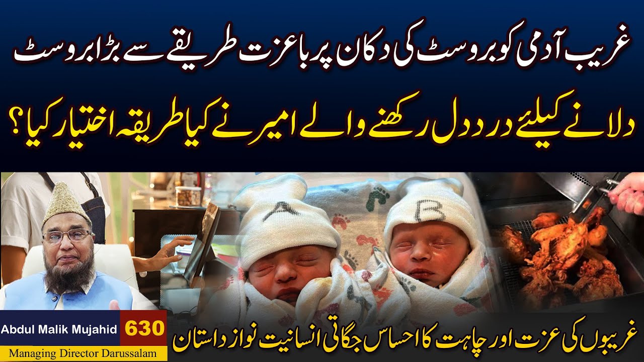 Gareeb ko Brost ki Dukan per Ba izat Tariqe Se Brost Delane Wale Ki shandar kahani | Story No 630