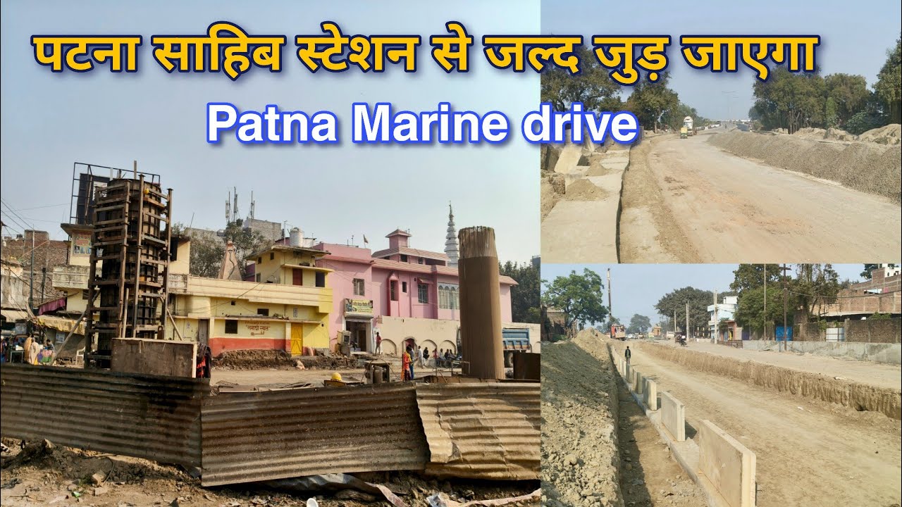 पटना साहिब स्टेशन से जल्द जुड़ जाएगा | Patna Marine drive | #vsmantuvlogs