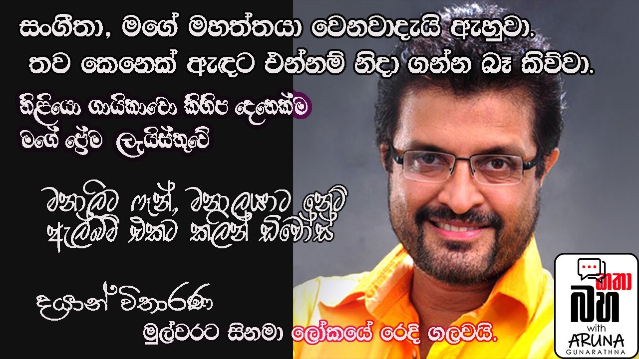 ඇල්බම් එක එන්න කලින් ඉවරවුණ වෙඩින් ප්‍රවීණ ඡායාරූප ශිල්පි දයාන් විතාරණ සමඟ Dayan Witharana