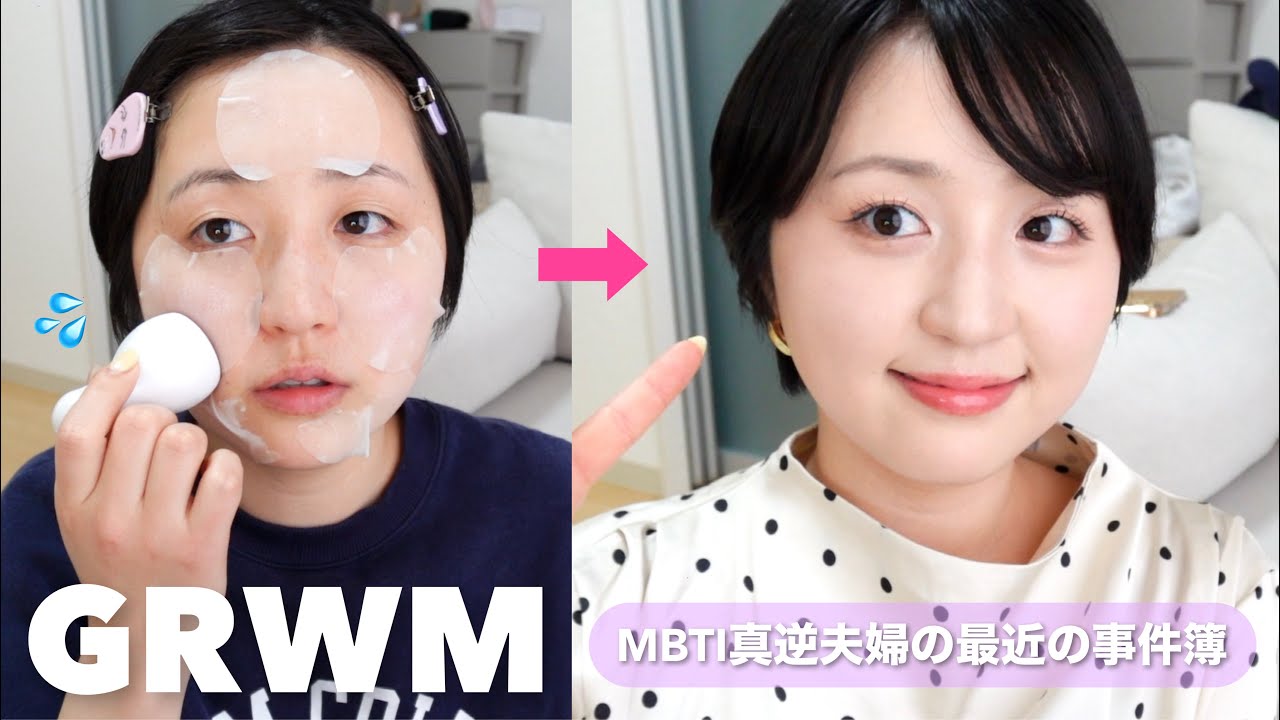 【雑談GRWM】相変わらず時間ないくせに色々喋りながら準備する〜！！！🏃🏻‍♂️💨