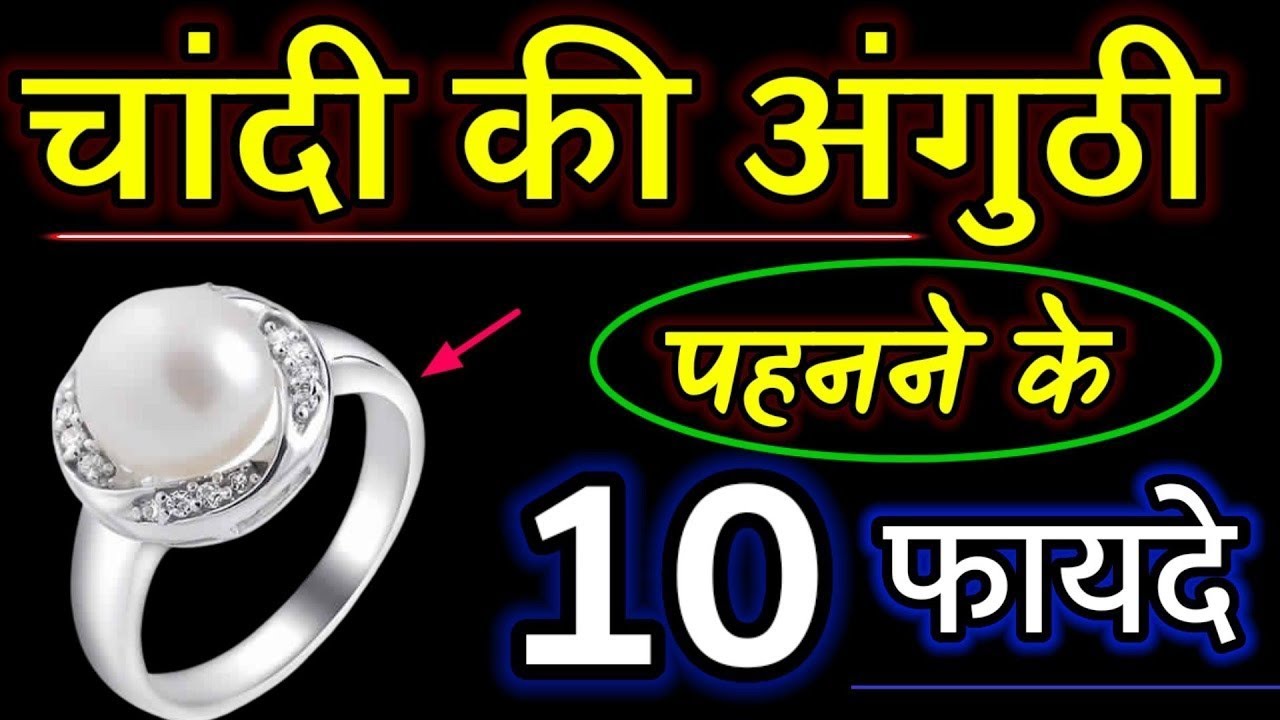 चांदी की अंगूठी पहनने ये 9 चमत्कारी फायदे, ये जानकारी कोई नही बतायेगा//