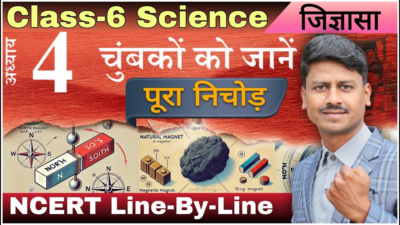 Chumbakon Ko Janen(Jigyasa) | Class 6 Science Chapter 4 | NCERT Line-by-Line Explanation.