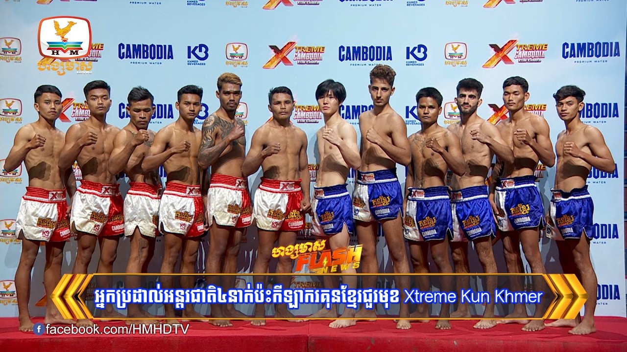 អ្នកប្រដាល់អន្តរជាតិ៤នាក់ប៉ះកីឡាករគុនខ្មែរជួរមុខ Xtreme Kun Khmer | Flash News (20-03-2026) 10PM
