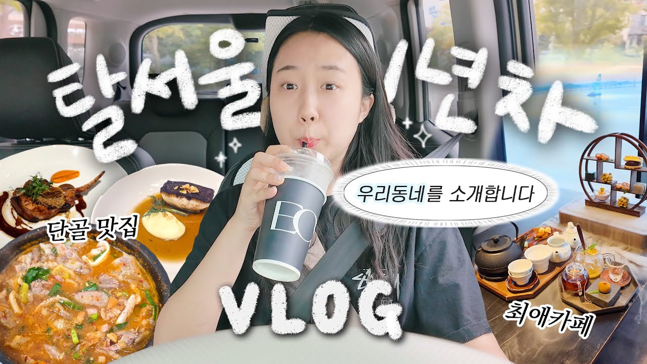사실 제가 이사온 곳은요…🤭🏝️ /  영종도 주민이 된지 2년차! 찐 동네 맛집&카페 소개 VLOG (nn번 재방문 스팟들)