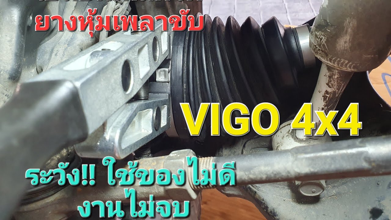 เปลี่ยนยางหุ้มหัวเพลา,เหล็กรัด แบบของศูนย์ VIGO 4x4