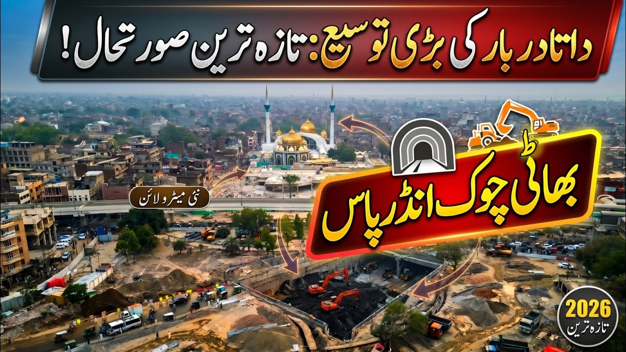 Data Darbar Extension & Bhati Chowk Construction Update | May 2026