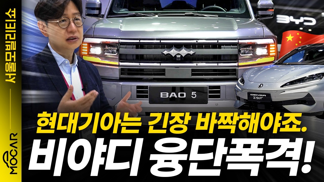 BYD가 이걸 가져오면 큰일인데! 1200km, 680마력, 5000만원?...현대기아 긴장해야!