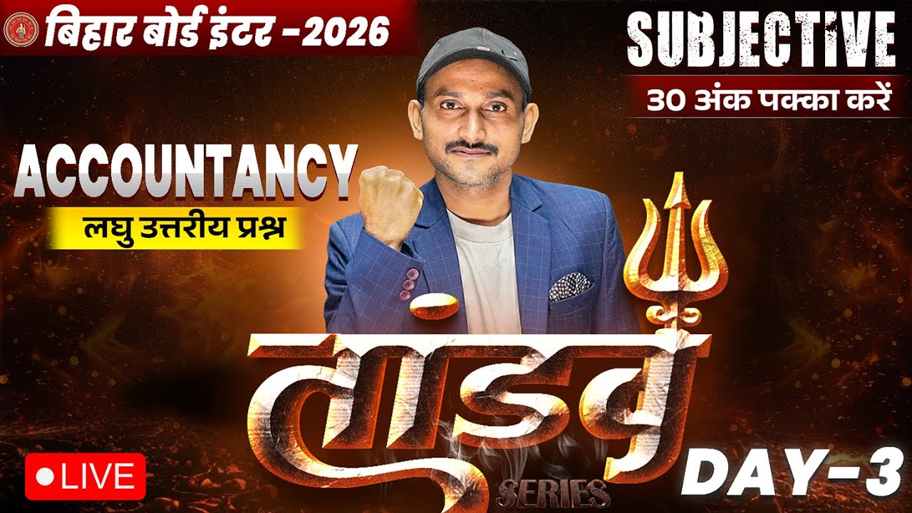 12th Accountancy Tandav Day -3 🔥 |Bihar Board Class 12th Accounts Most Important Short Question 2026