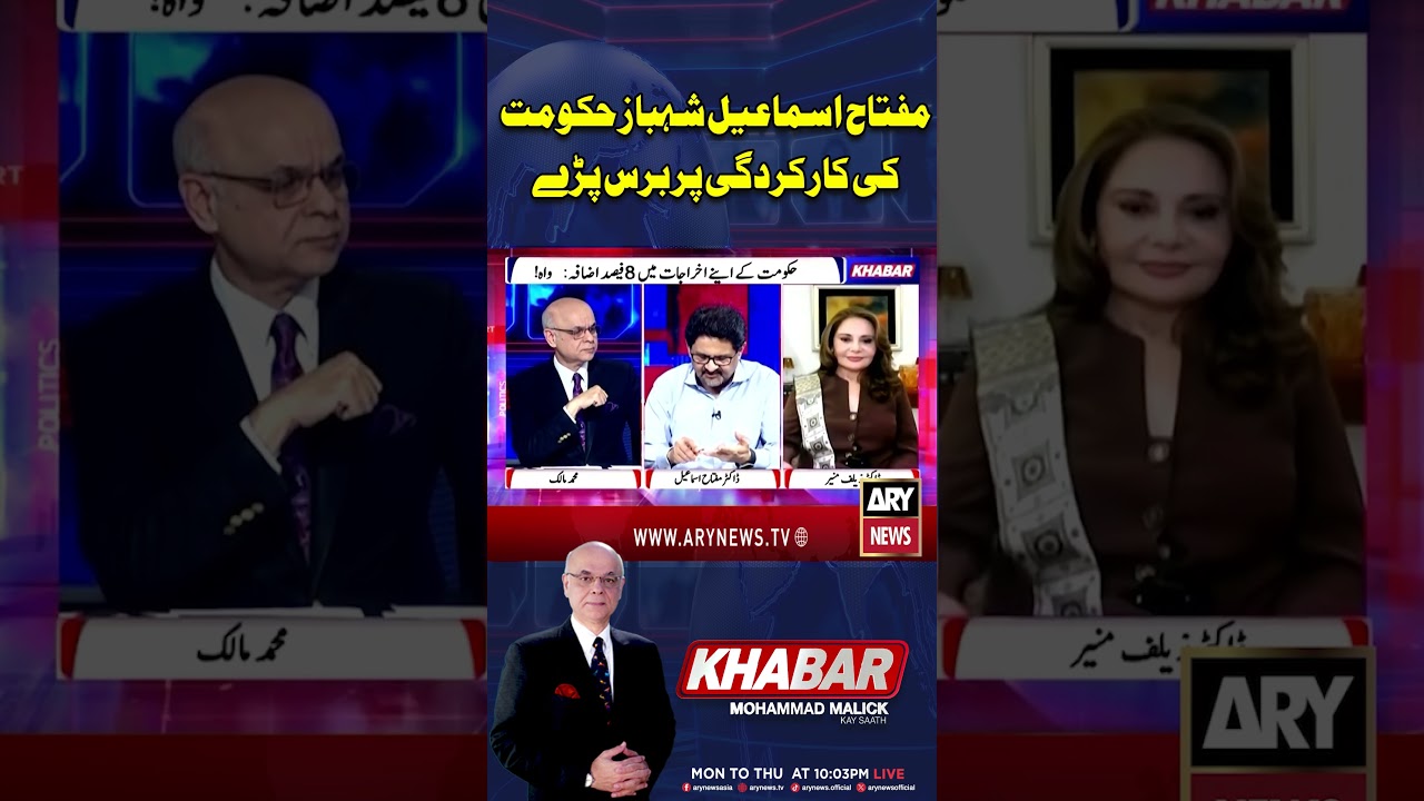 Miftah Ismail Slams Shehbaz Government Performance #ytshorts #arynews #shorts