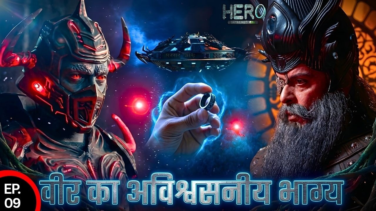 अंगूठी की RACE ! | Hero Gayab Mode On | वीर vs दानव | Ep 9 | FULL EPISODE