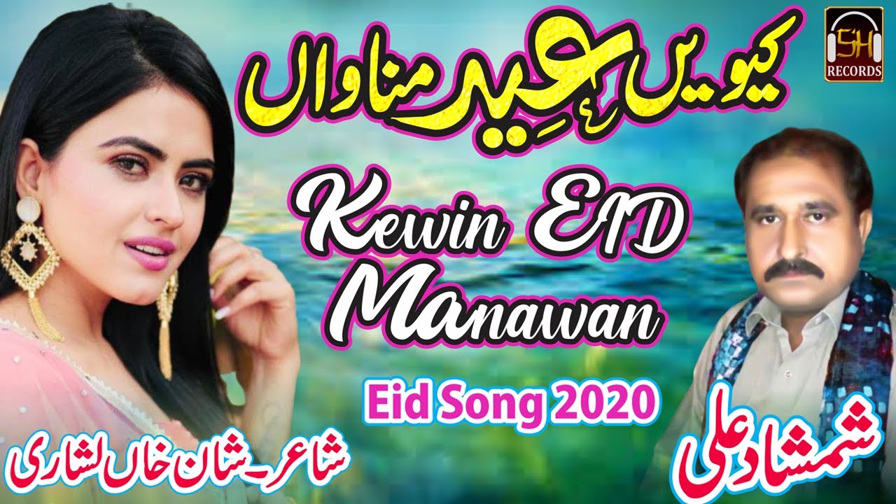 Kevin Eid Manawan-Shamshad Ali  Eid Song-New Saraiki Sad Song 2020 Eid- Latest Eid Song 2020