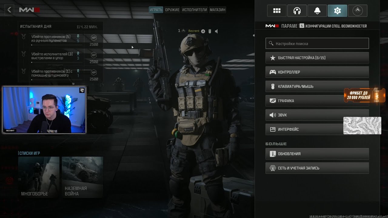 Recrent - БETA Call of Duty: Modern Warfare III (2023) Первый стрим по COD: MW3 (06.10.2023)