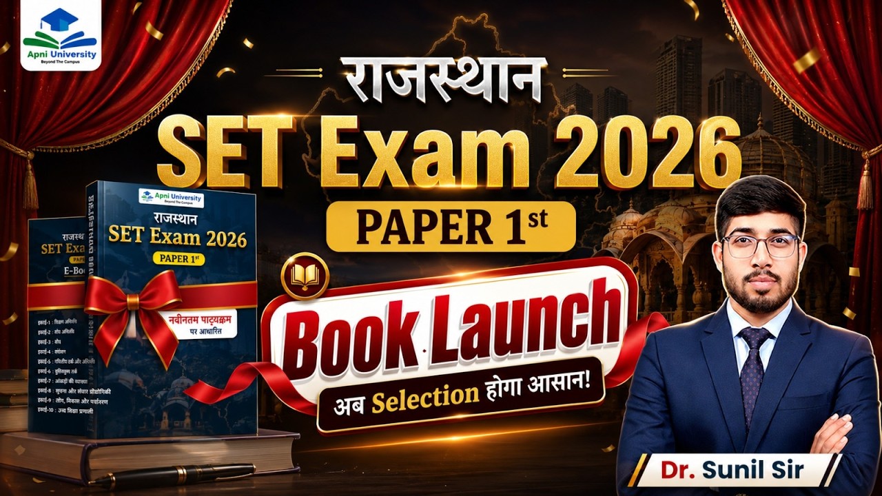 Rajasthan SET Paper 1 Book Launch | Raj SET Exam 2026 | Raj SET Paper 1 Book Launch by Sunil Sir