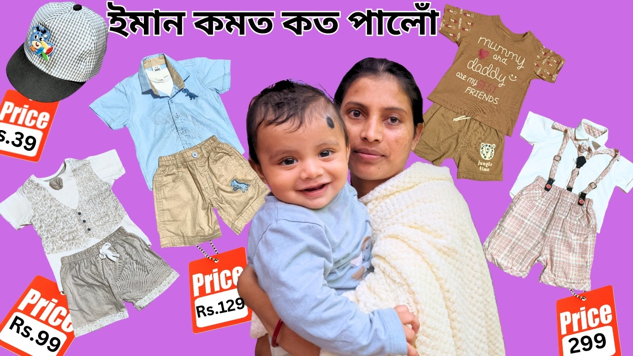 Arham’s Eid Shopping | আৰ্হামৰ ইমান ধুনীয়া কাপোৰ কত পালো / Assamese motherhood Vlog