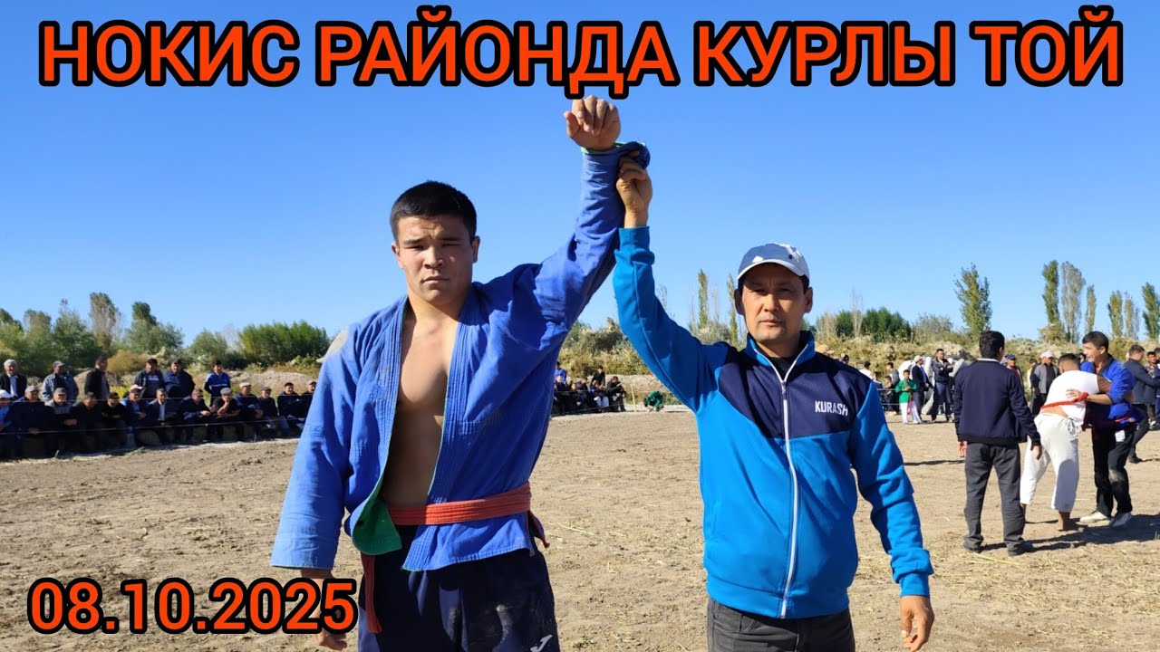 НОКИС РАЙОНДАГЫ БЕКЕТ ПАЛУАННЫН ТОЙЫ.  08.10.2025