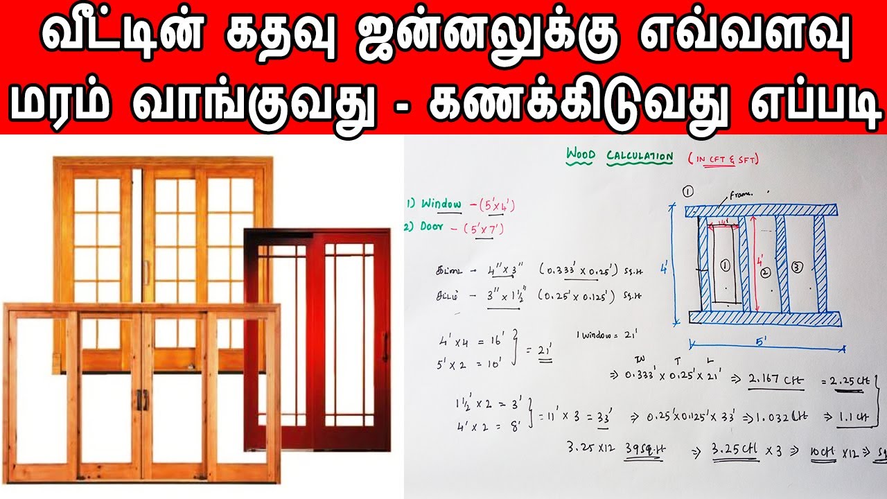 how to calculate wood measurement | மரம் எடுக்கும் போது சதுரம் எப்படி கணக்கீடு செய்வது | wood cft