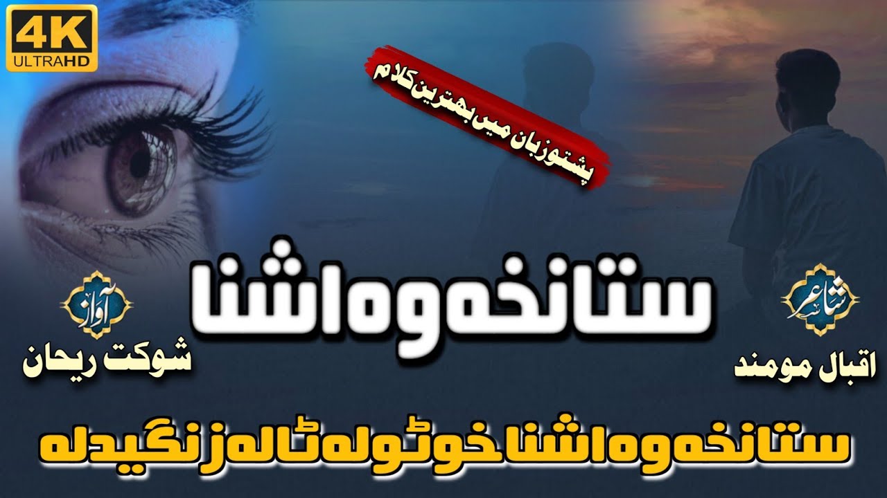 Sta Nakha Wa Ashna | Rehan Marwat | Sad Kalam | Iqbal Momand Ghazal | Pashto Nazam