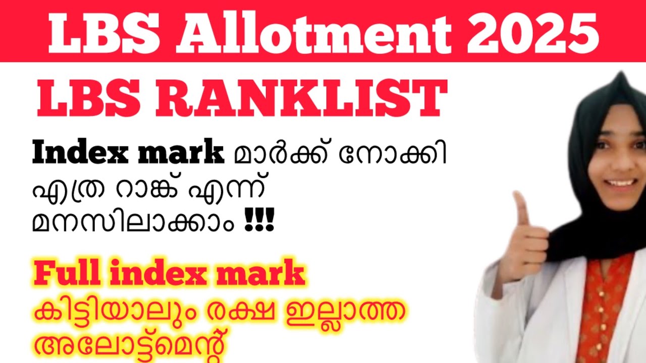 ⁉️LBS Ranklist 2025||Index mark നോക്കി റാങ്ക് അറിയാം !!!??!