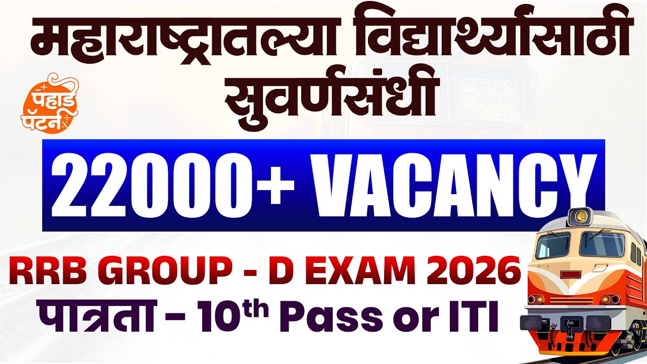 Railway Bharti Group D, रेल्वेभरती 22000 Vacancy, 2026 Exam, #railwayexampreparation