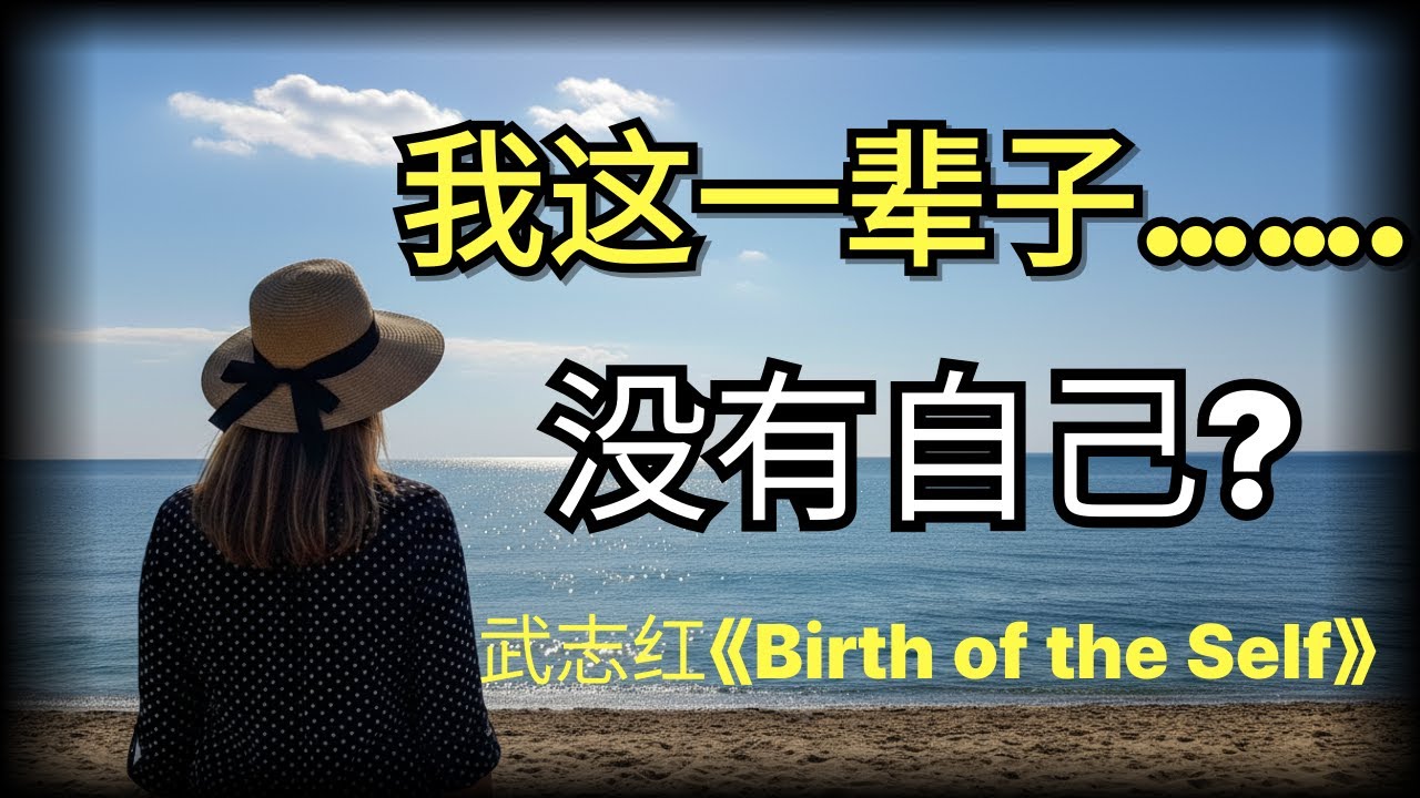 我，去哪儿了？