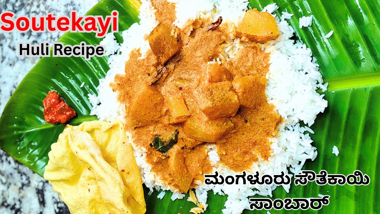 Temple style Mangalore cucumber recipe  | ದೇವಸ್ಥಾನ ಶೈಲಿಯ ಮಂಗಳೂರು ಸೌತೆಕಾಯಿ ಸಾಂಬಾರ್