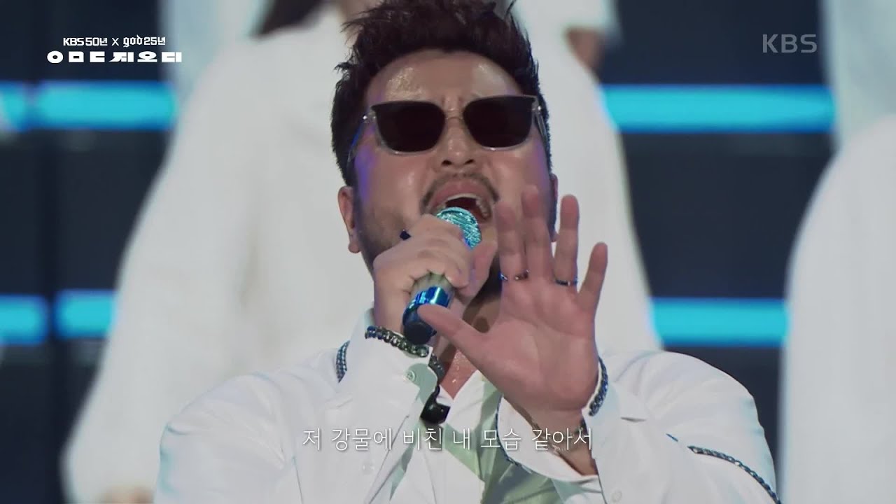 god - 미운오리새끼 [KBS대기획 ㅇㅁㄷ 지오디] | KBS 230928 방송