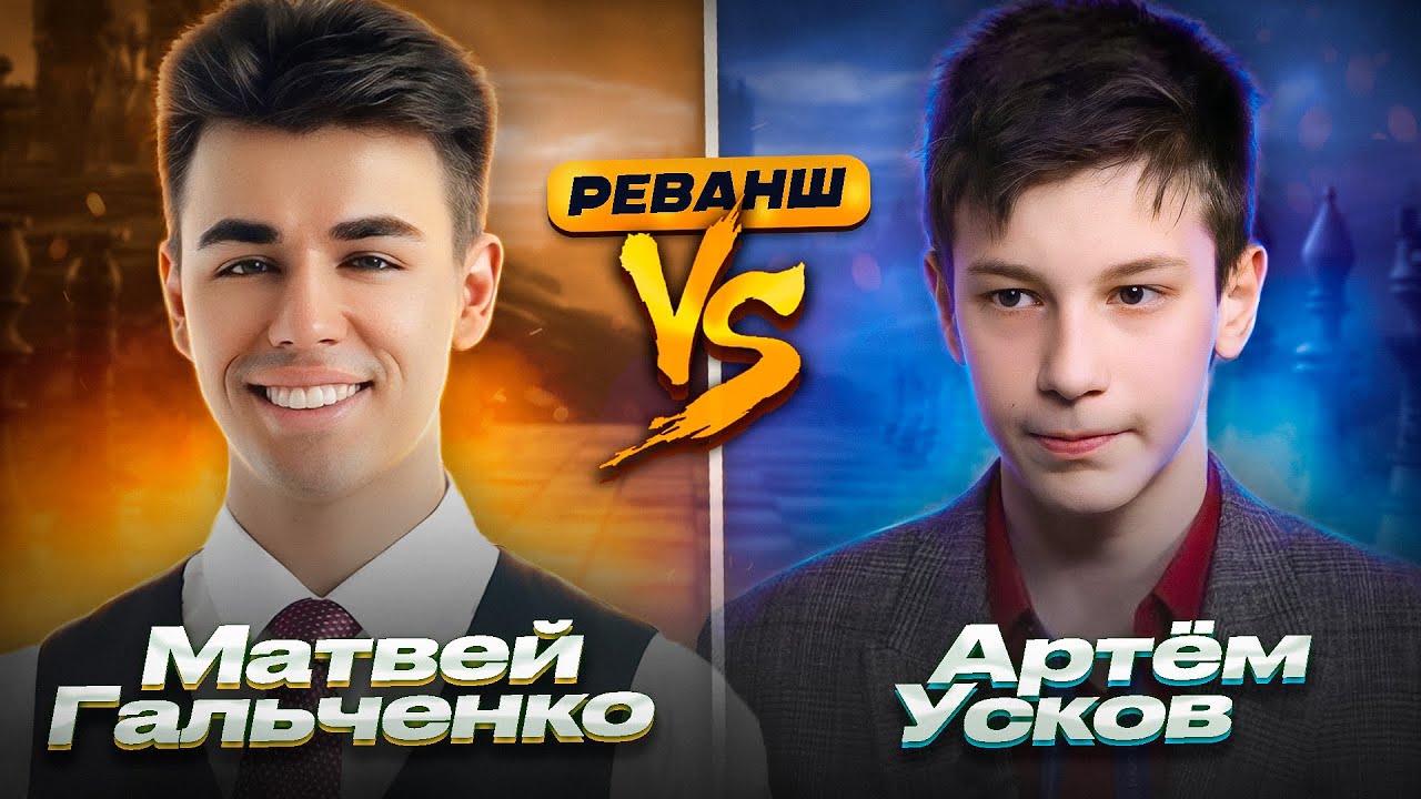 [RU] МАТЧ-РЕВАНШ ПРОТИВ А. УСКОВА ЗА ДЕНЬГИ!! lichess.org
