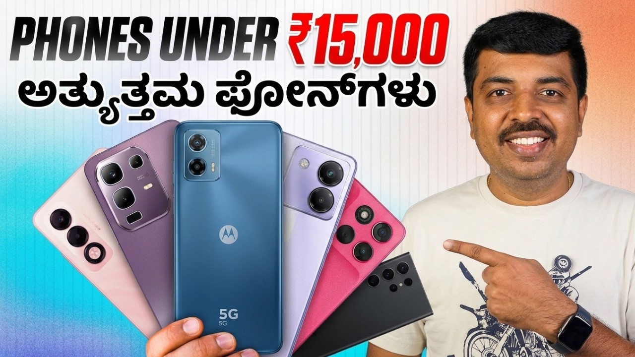 Top 5 Phones Under ₹15K In Kannada | Camera, Gaming & Battery Beast 🔥