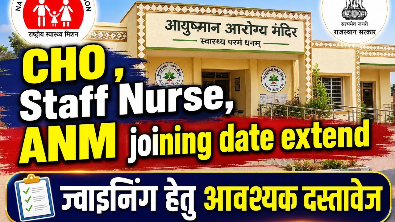 Cho , Staff Nurse, Anm joining date extend. ज्वाइनिंग हेतु आवश्यक दस्तावेज।