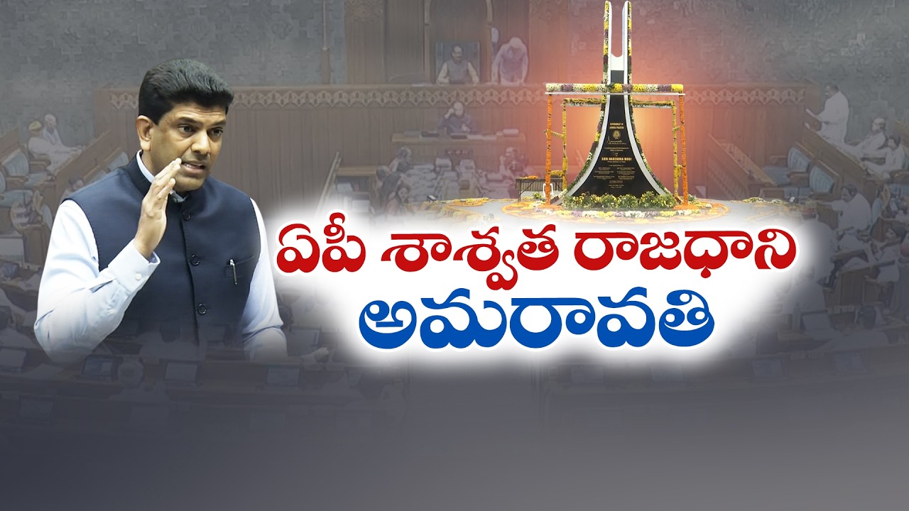 Amaravati Will Stay AP&rsquo;s Permanent Capital | Union Minister Pemmasani