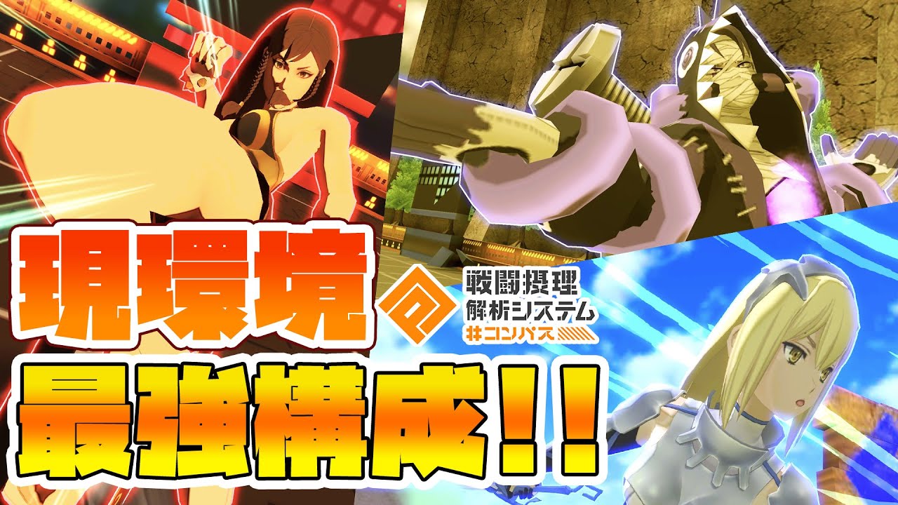大会でもバトアリでも最強！？キャラパワーMAXの奴らが組んだらそりゃ強いよね【#コンパス】