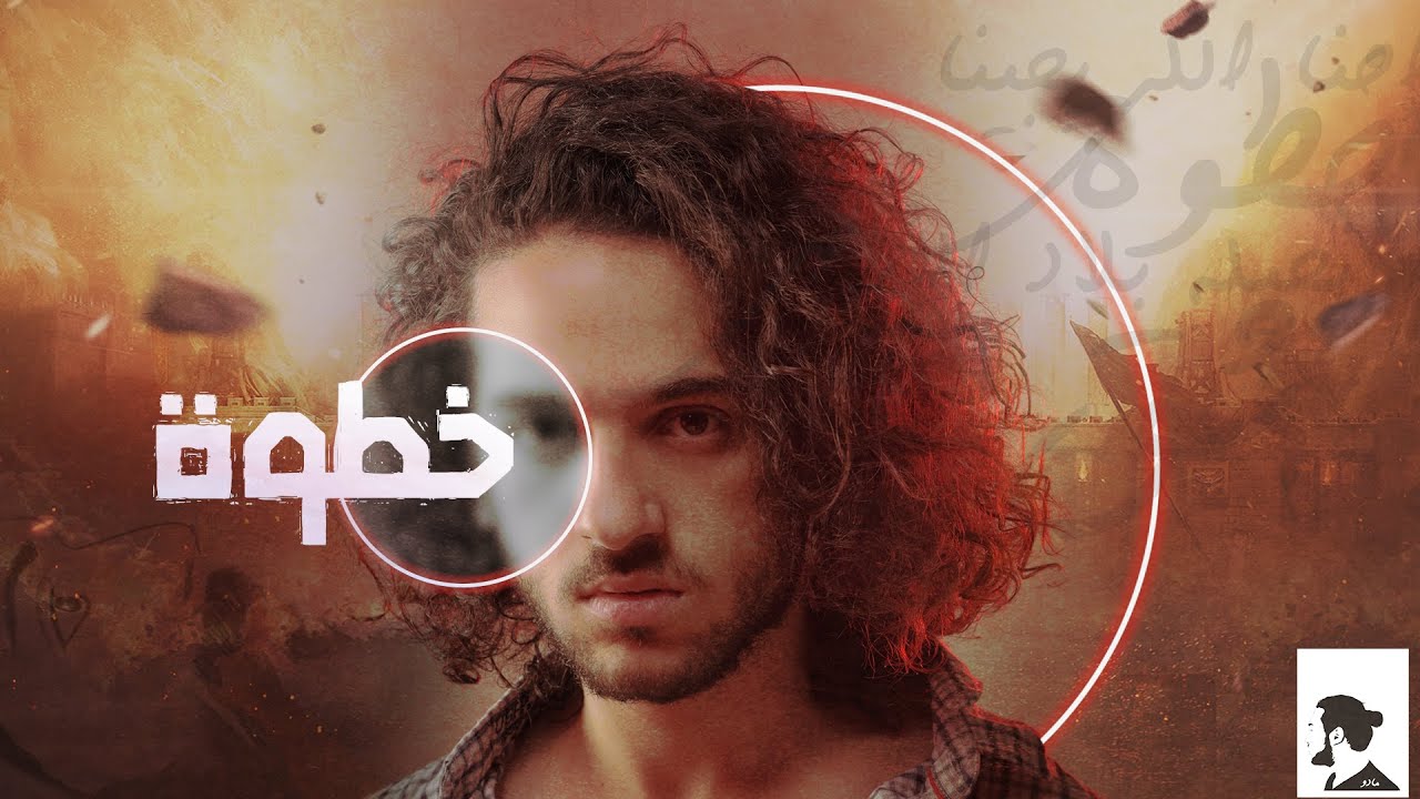 MADO Ft Fouad - Khatwa | مادو - 