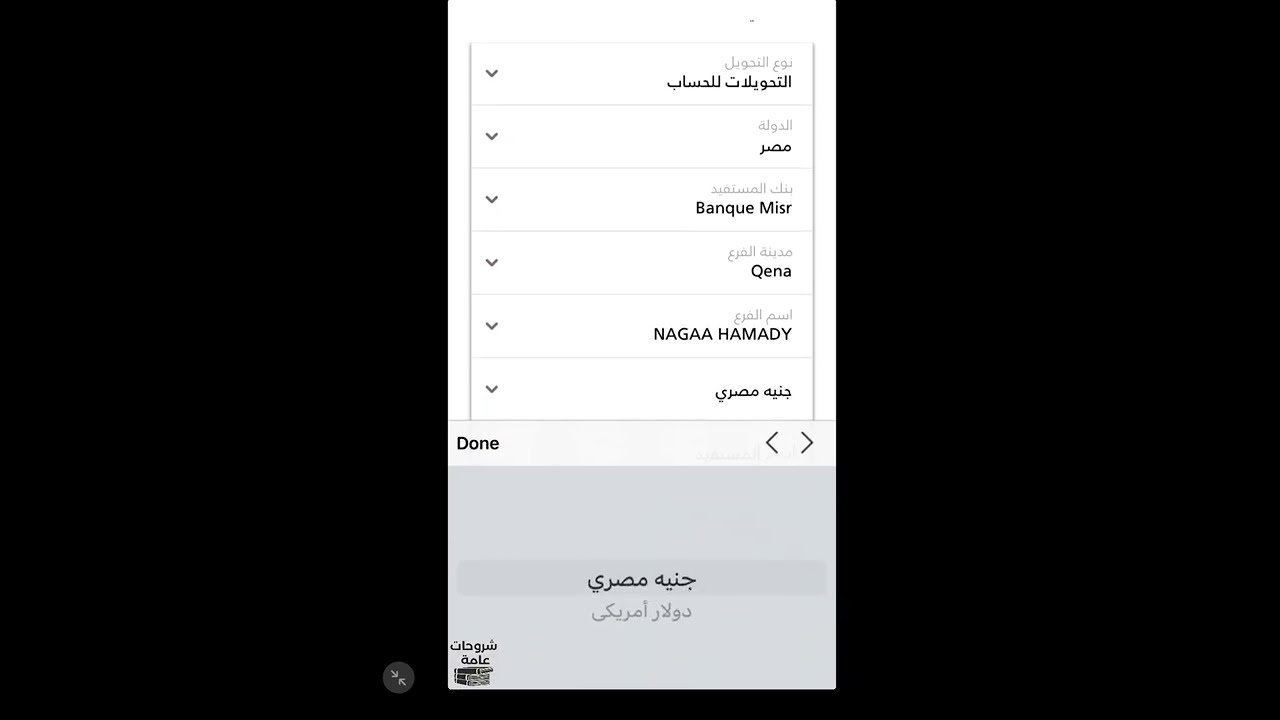 إضافة وتنشيط مستفيد دولي في تحويلات إنجاز ( بنك البلاد) من الجوال | التسجيل في تطبيق إنجاز