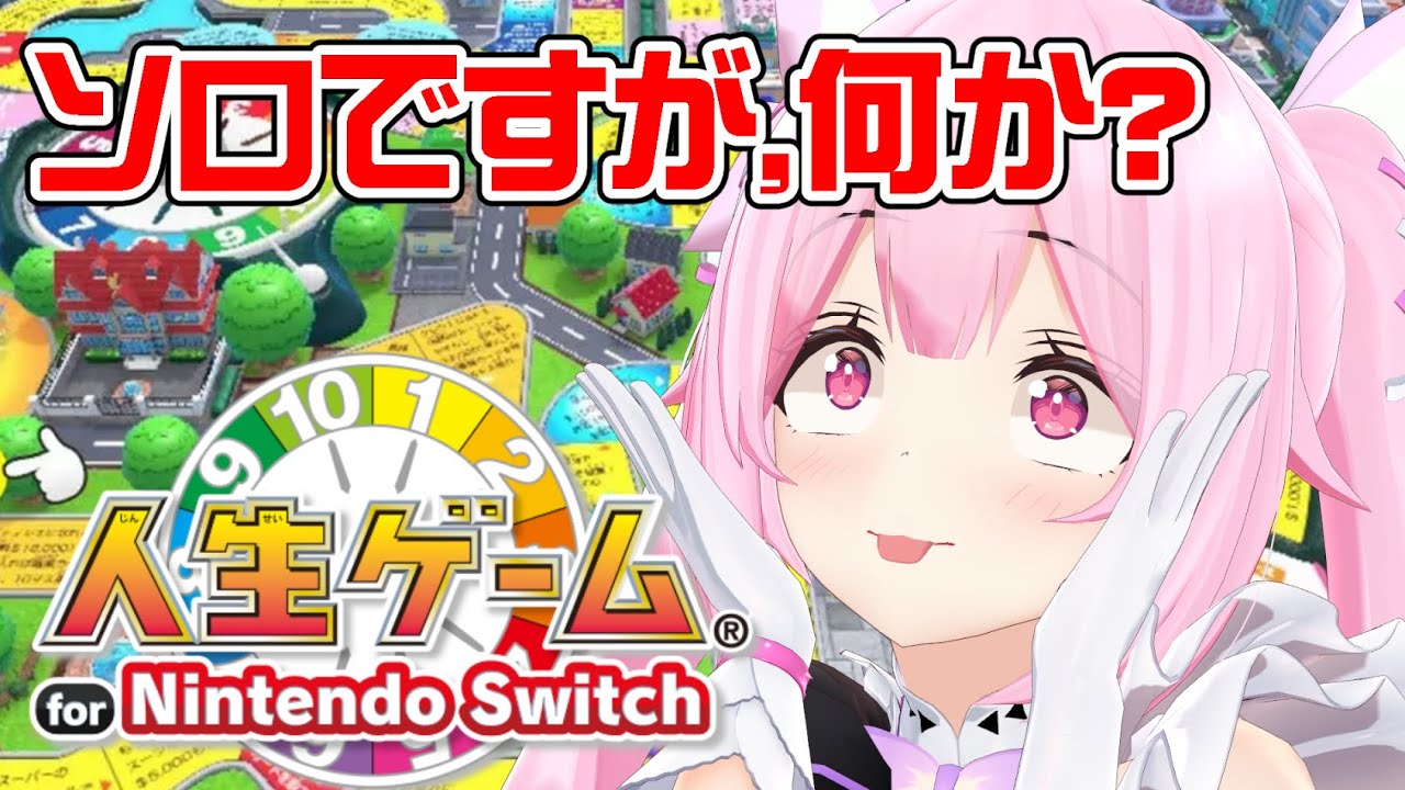 【人生ゲーム】お一人様楽しんでますが何か…？？ソロプレイで楽しめるし…！！！！！【千代浦蝶美/あおぎり高校】