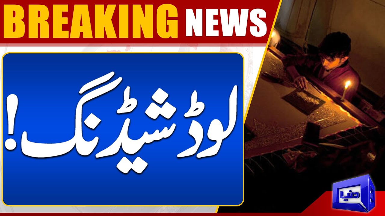 Load Shedding In Multan | Public Protest !! | Dunya News