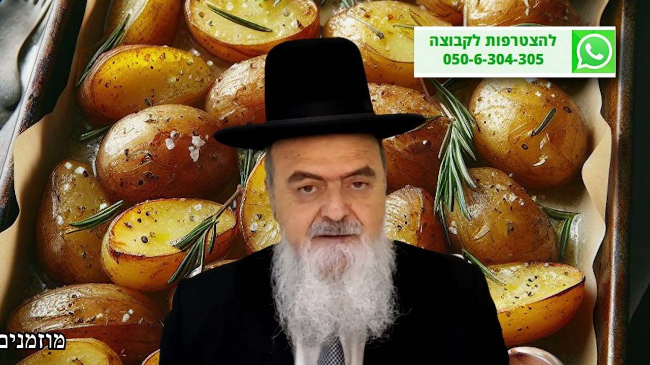 הגאון הרב אהרון בוטבול - הלכה יומית - כ