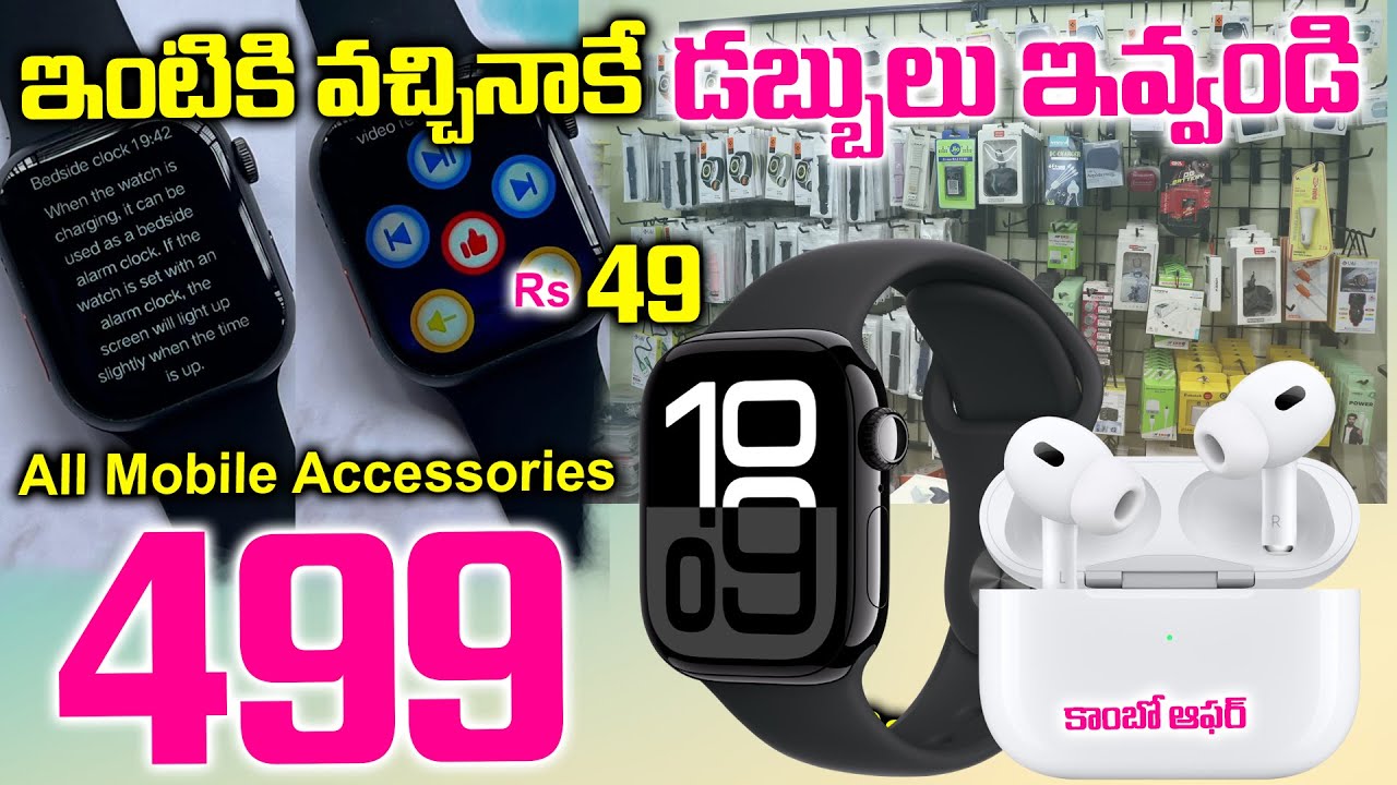 చాలా చీప్ అన్ని సగం ధరకే 👌 Smart Watches and Mobile Accessories at Low Price | Electronics Shoping